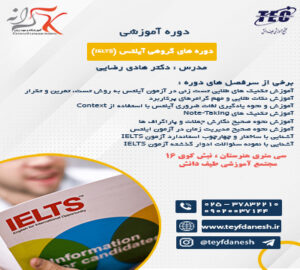 دوره آموزشی آیلتس