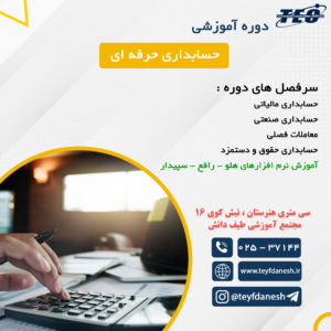 دوره حسابداری ویژه بازار کار