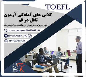 آمادگی آزمون تافل